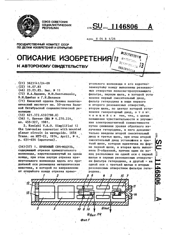 Приемный свч-модуль (патент 1146806)