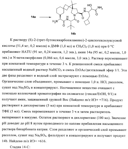 Ингибиторы hcv/вич и их применение (патент 2448976)