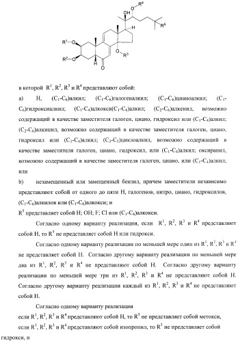 Стероидные лиганды и их применение для модуляции переключения генов (патент 2487134)