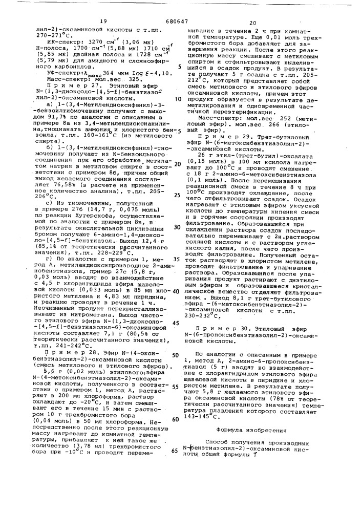 Способ получения производных -(бензтиазолил-2)-оксаминовой кислоты, или ее эфиров, или ее солей (патент 680647)