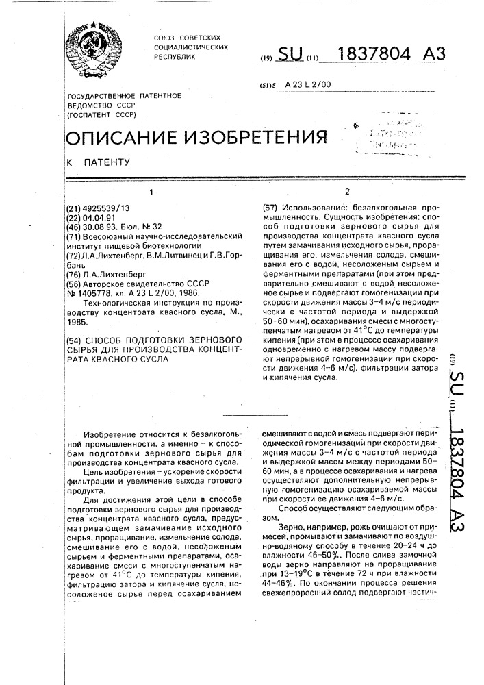 Способ подготовки зернового сырья для производства концентрата квасного сусла (патент 1837804)