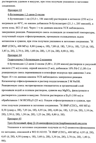 Производные бензотиазола, характеризующиеся агонистической активностью к бета-2-адренорецепторам (патент 2324687)