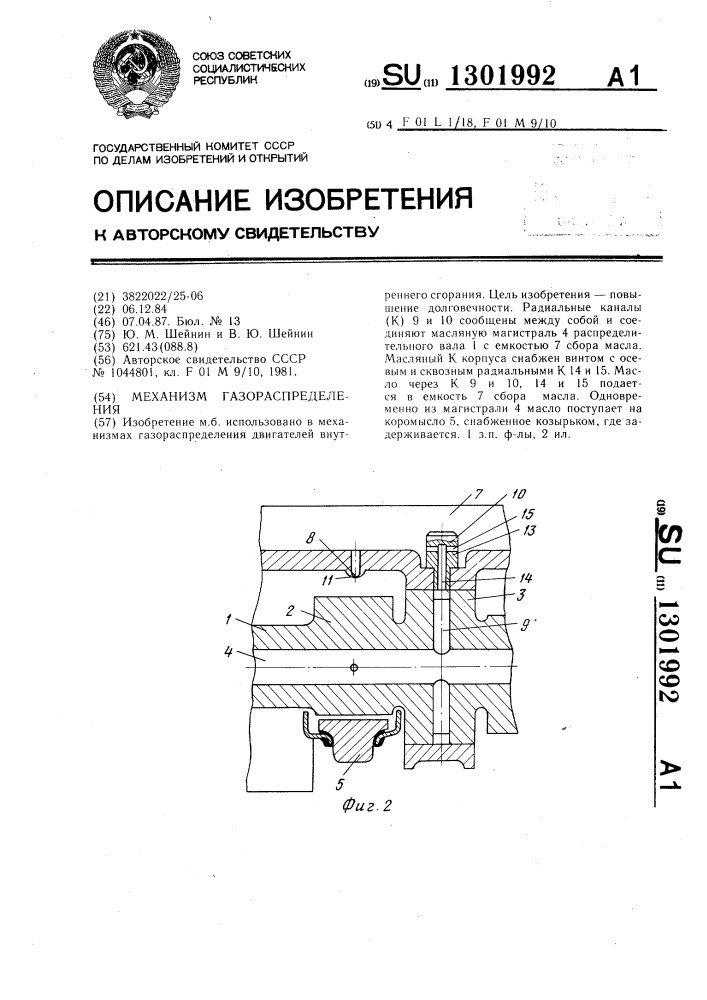 Механизм газораспределения (патент 1301992)