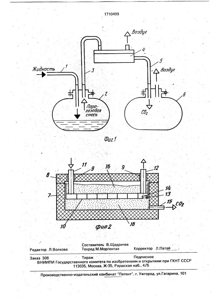 Способ налива нефтепродуктов в маршрут транспортных емкостей и устройство для его осуществления (патент 1710499)