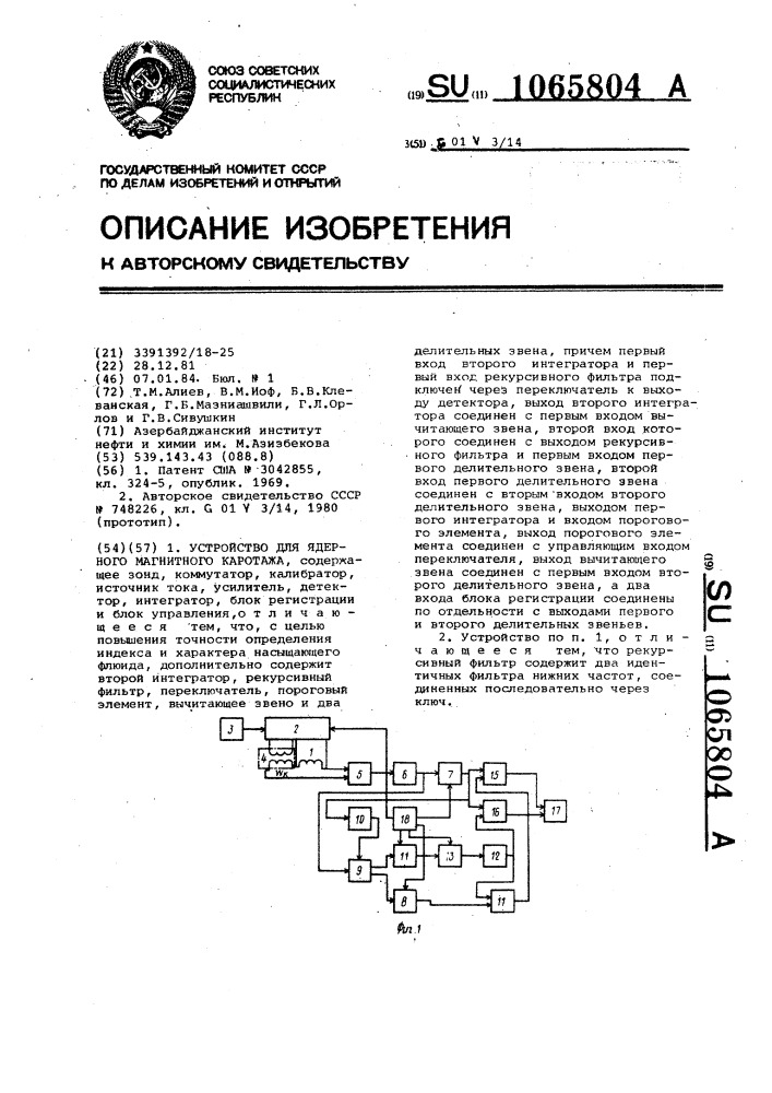 Устройство для ядерного магнитного каротажа (патент 1065804)