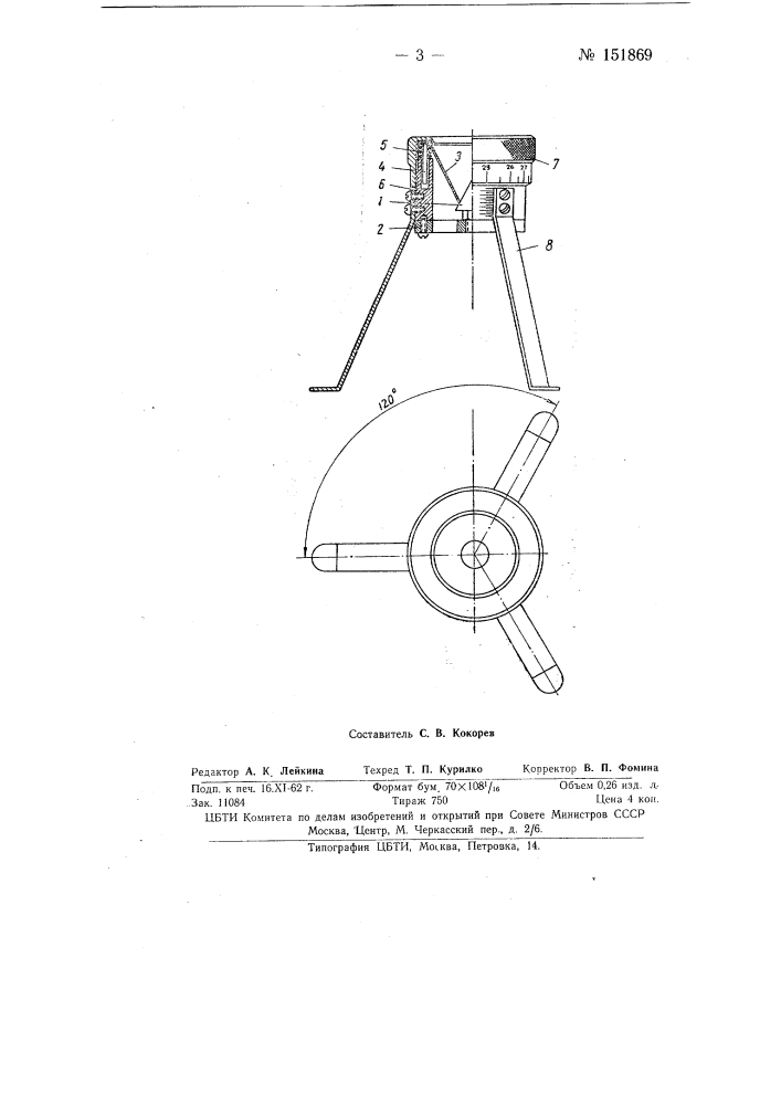 Прибор для определения сыпучести порошкообразного материала (патент 151869)