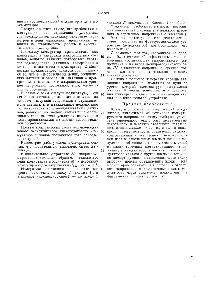 Коммутатор сигналов (патент 248754)