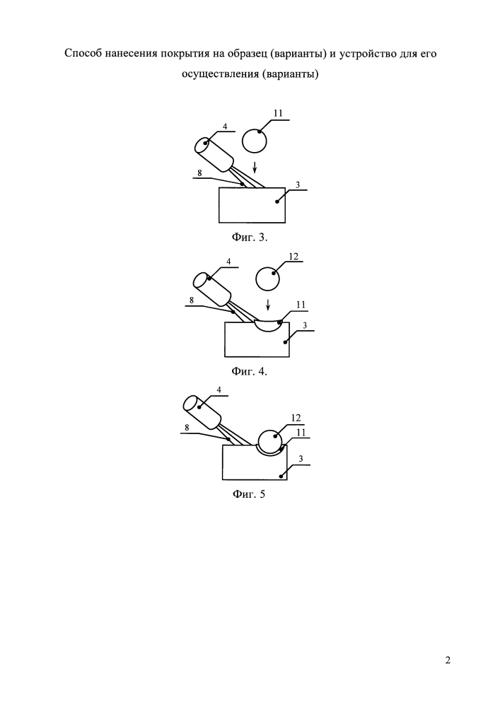 Способ нанесения покрытия на образец (варианты) и устройство для его осуществления (варианты) (патент 2645631)