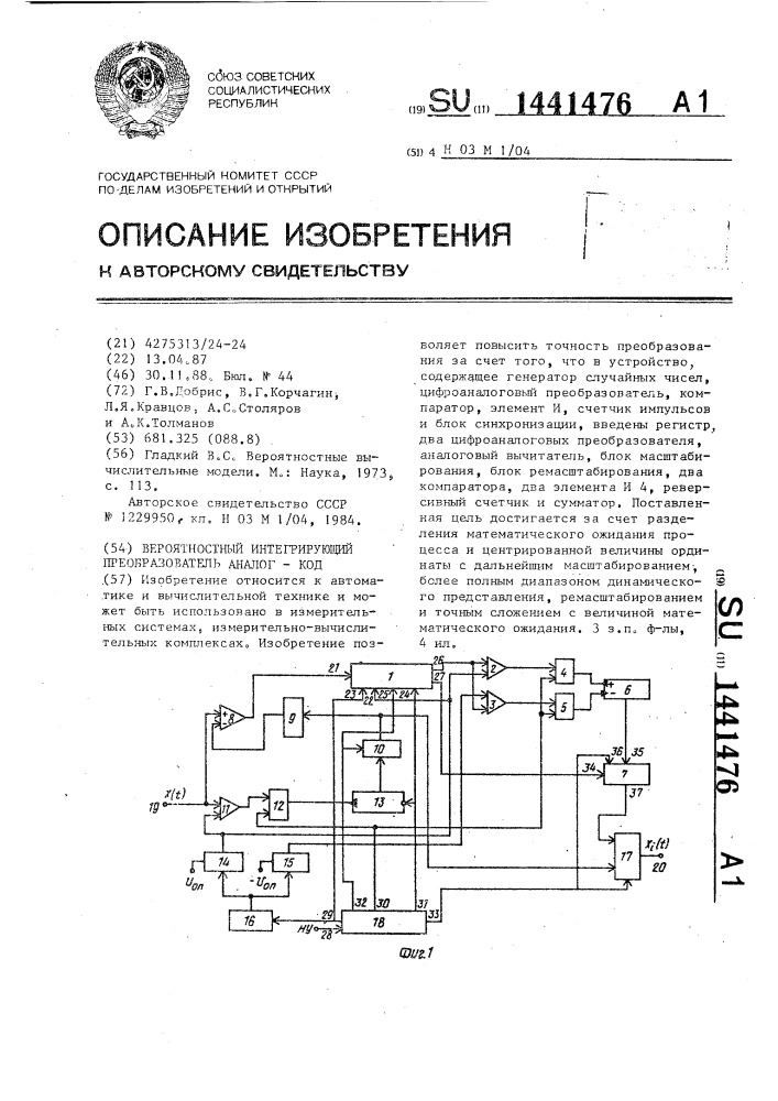 Вероятностный интегрирующий преобразователь аналог-код (патент 1441476)