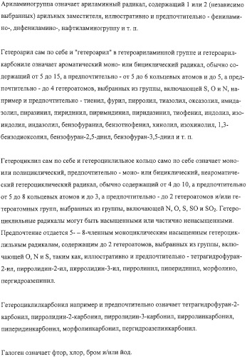 Конденсированные производные азолпиримидина, обладающие свойствами ингибитора фосфатидилинозитол-3-киназы (pi3k) (патент 2326881)