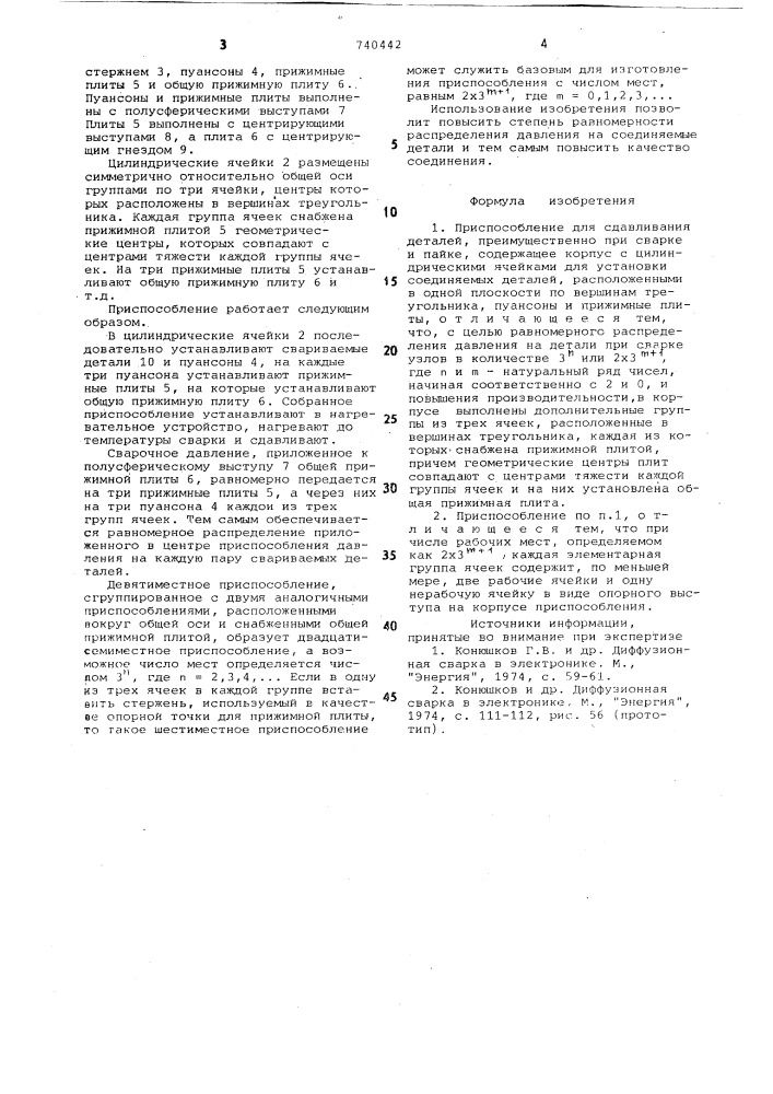 Приспособление для сдавливания деталей (патент 740442)