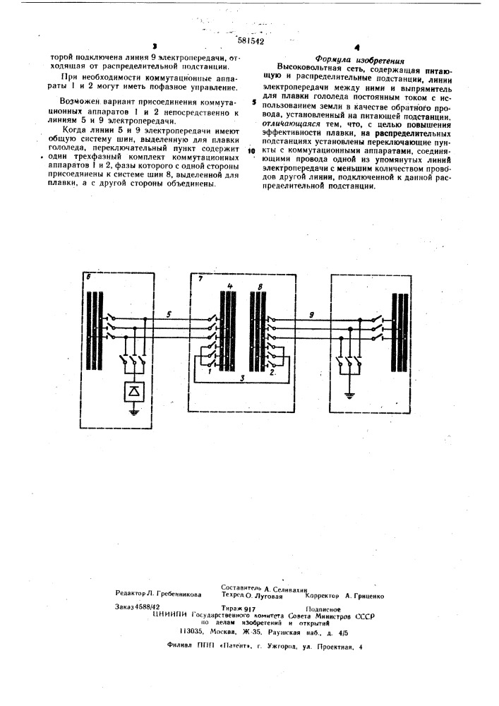 Высоковольтная сеть (патент 581542)