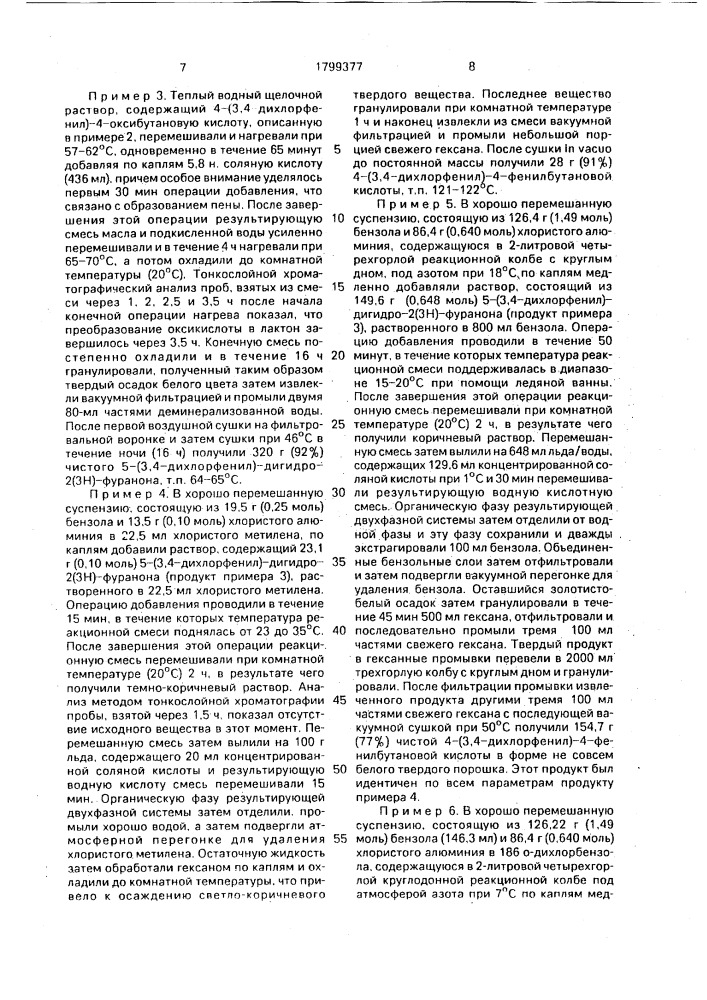 Способ получения 4-(3,4-дихлорфенил)-4-фенилбутановой кислоты (патент 1799377)