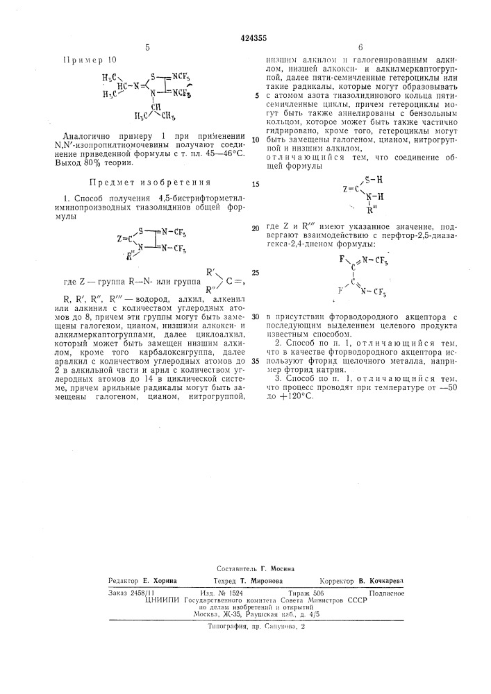 Патент ссср  424355 (патент 424355)