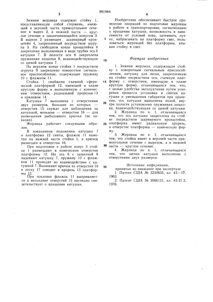 Зимняя жерлица (патент 991964)