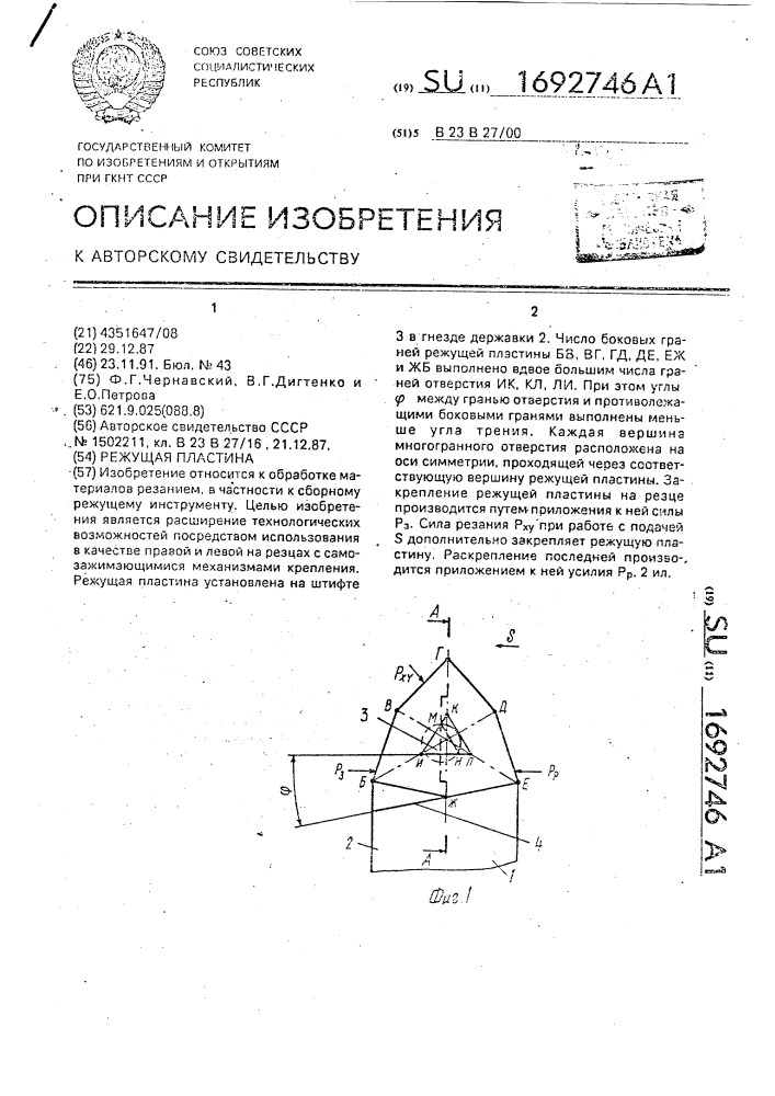 Режущая пластина (патент 1692746)