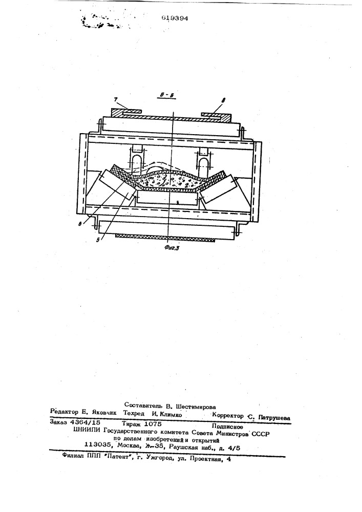 Крутонаклонный ленточный конвейер (патент 619394)