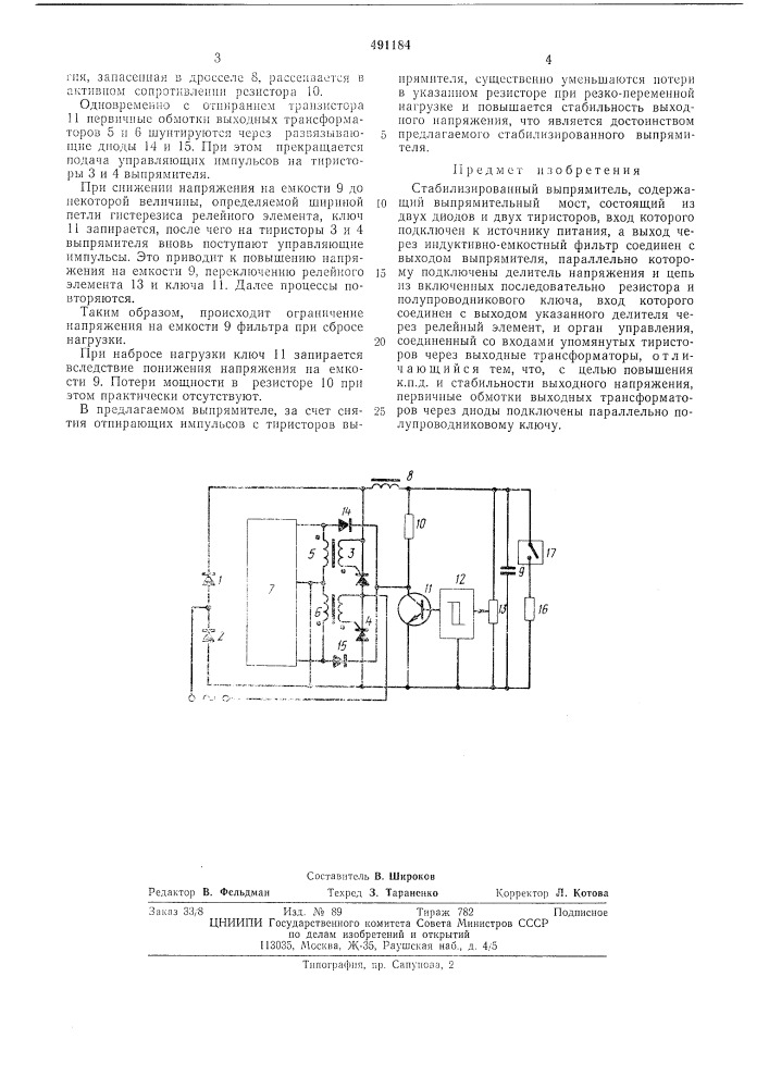 Стабилизированный выпрямитель (патент 491184)