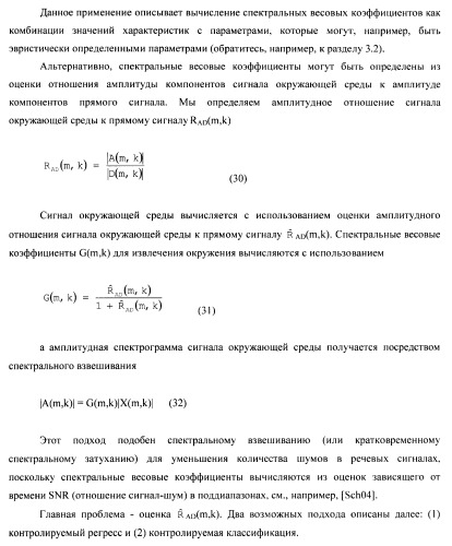 Устройство и способ для извлечения сигнала окружающей среды в устройстве и способ получения весовых коэффициентов для извлечения сигнала окружающей среды (патент 2472306)