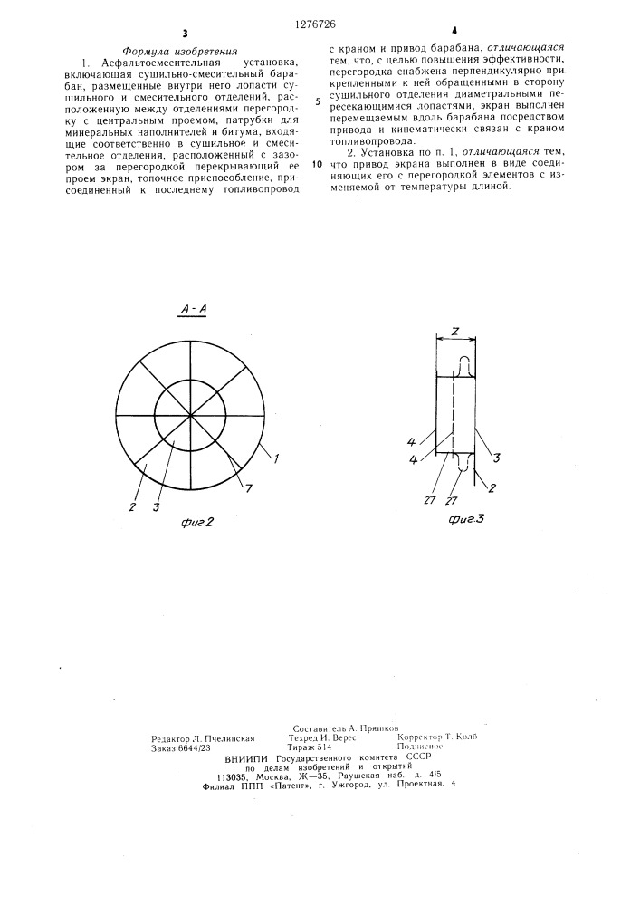 Асфальтосмесительная установка (патент 1276726)