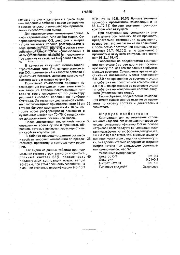 Композиция для изготовления строительных изделий (патент 1768551)