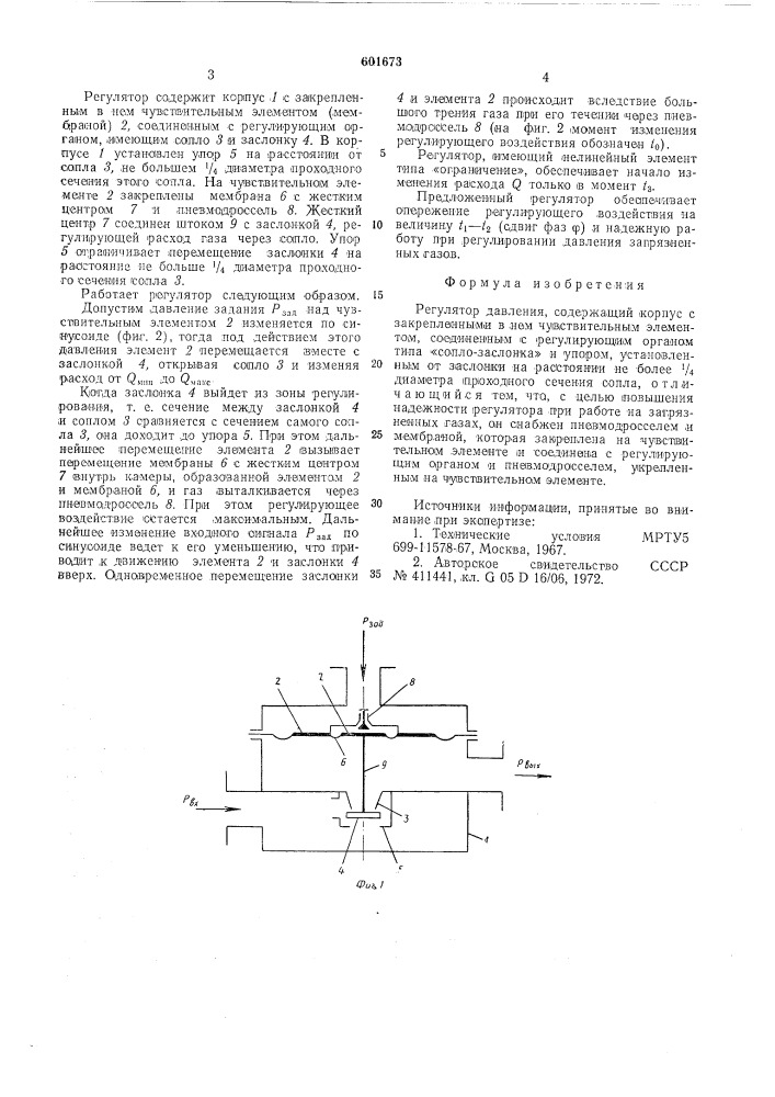 Регулятор давления (патент 601673)