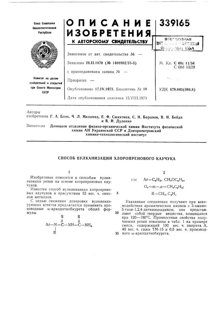 Патент ссср  339165 (патент 339165)