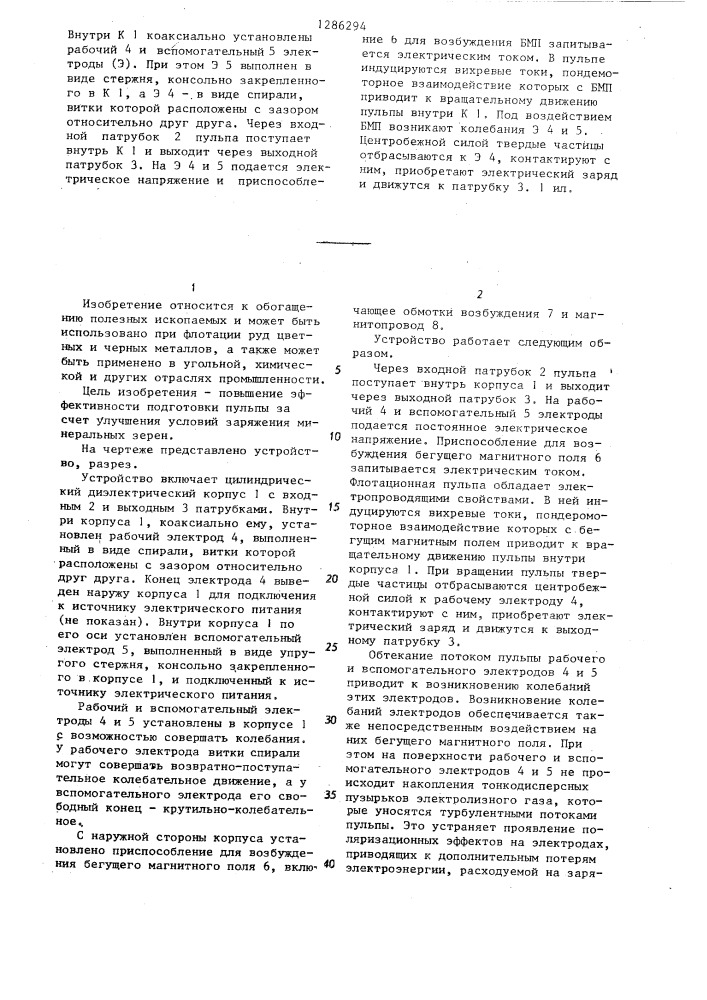 Устройство для подготовки пульпы к флотации (патент 1286294)