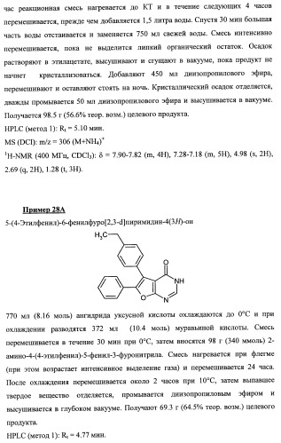 Новые ациклические, замещенные производные фуропиримидина и их применение для лечения сердечно-сосудистых заболеваний (патент 2454419)