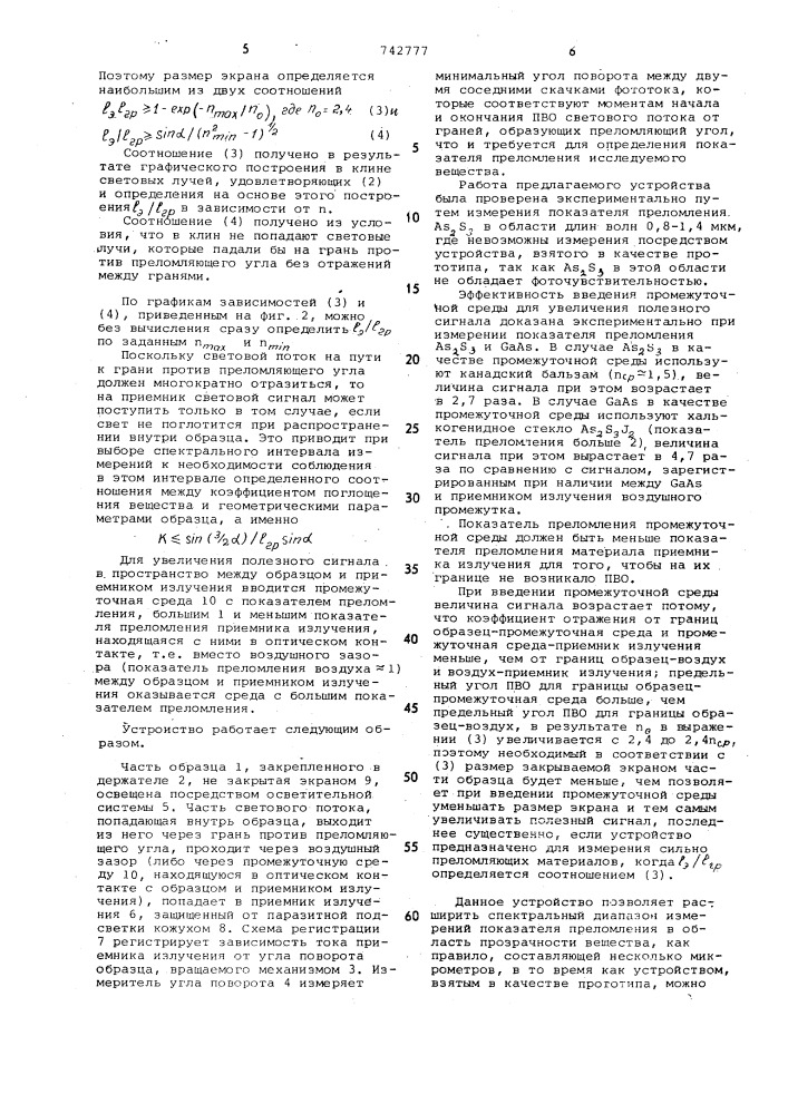 Устройство для определения показателя преломления (патент 742777)