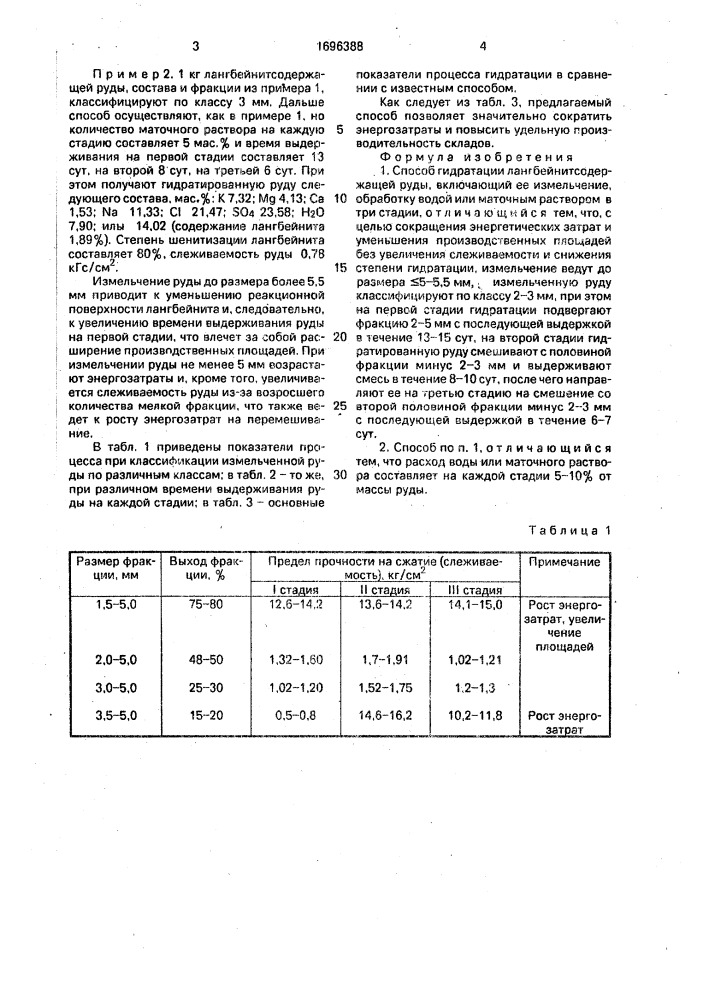 Способ гидратации лангбейнитсодержащей руды (патент 1696388)
