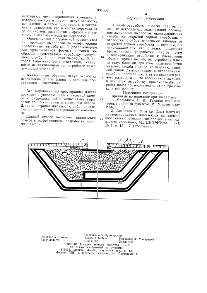 Способ разработки пологих пластов полезных ископаемых (патент 934006)