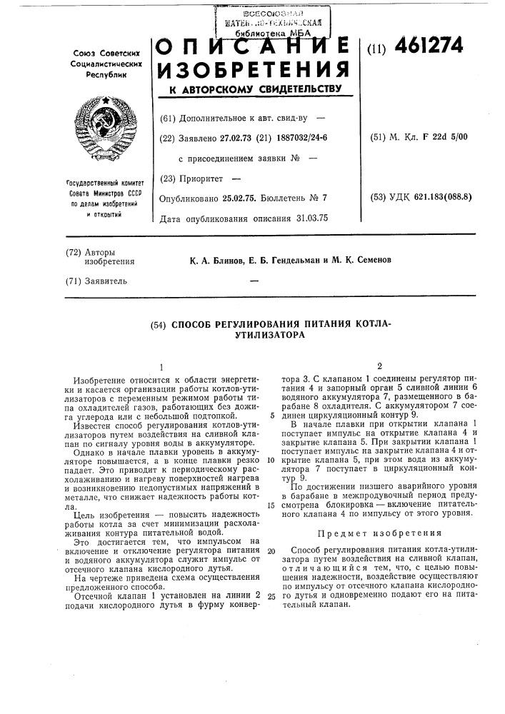 Способ регулирования питания котлаутилизатора (патент 461274)
