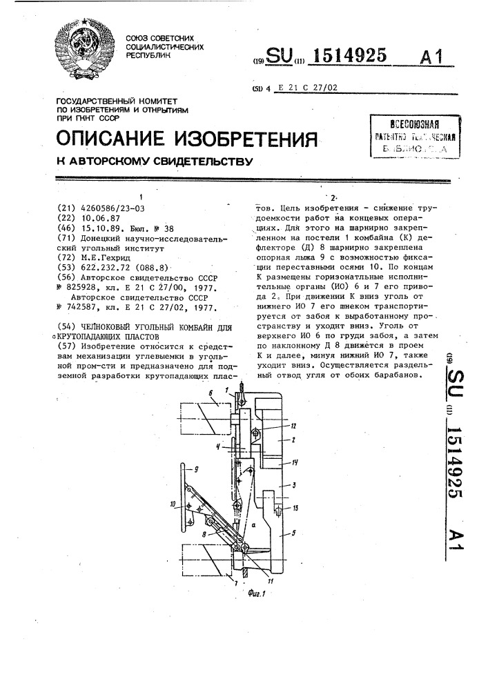 Челноковая схема работы комбайна