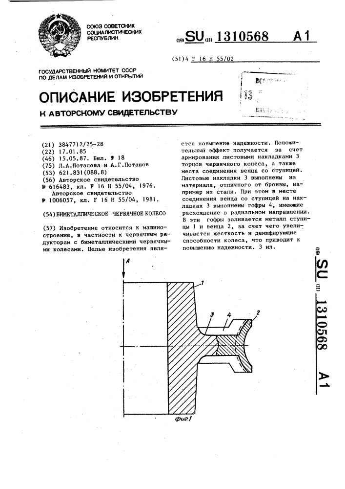 Биметаллическое червячное колесо (патент 1310568)