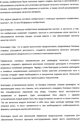 Устройство для установки цилиндра на опоры, печатная секция и способ регулирования включения натиска (патент 2362683)