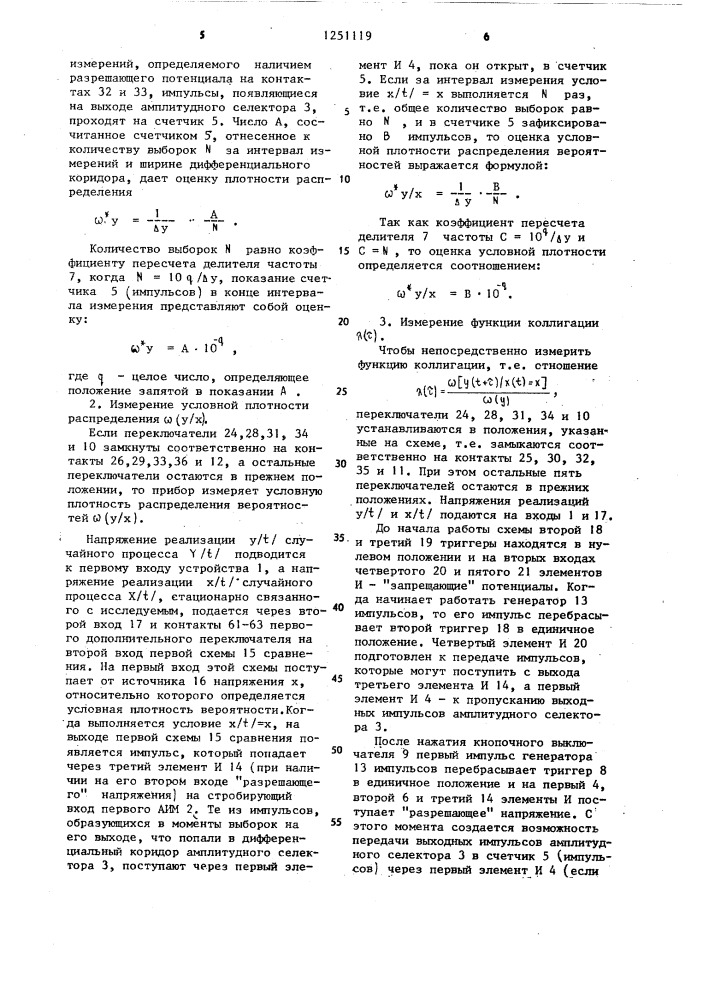 Устройство для измерения плотности вероятностей (патент 1251119)