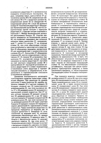 Шагающее транспортное средство (патент 2003565)