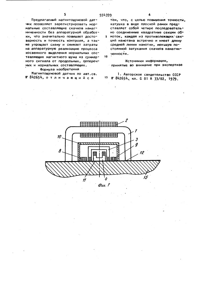 Магнитошумовой датчик (патент 934399)