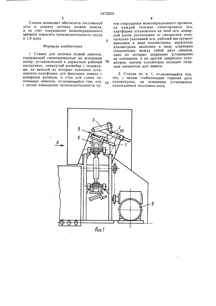 Станок для заточки лезвий лемехов (патент 1472203)