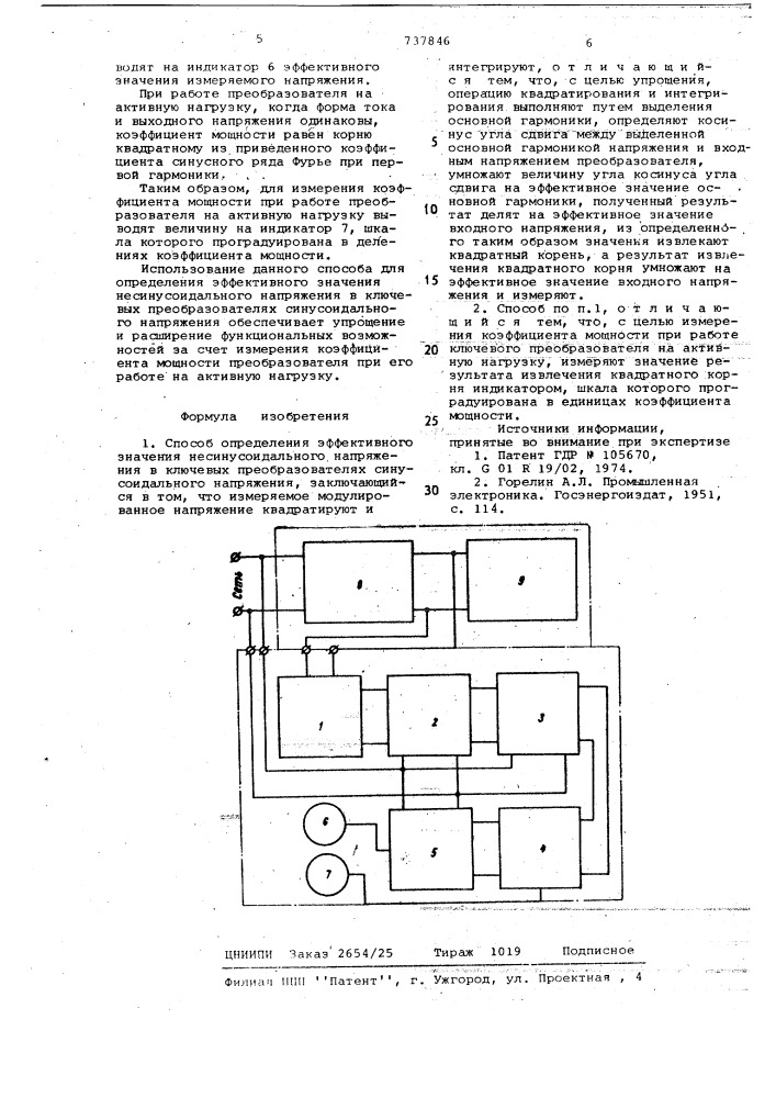 Способ определения эффективного значения несинусоидального напряжения в ключевых преобразователях синусоидального напряжения (патент 737846)