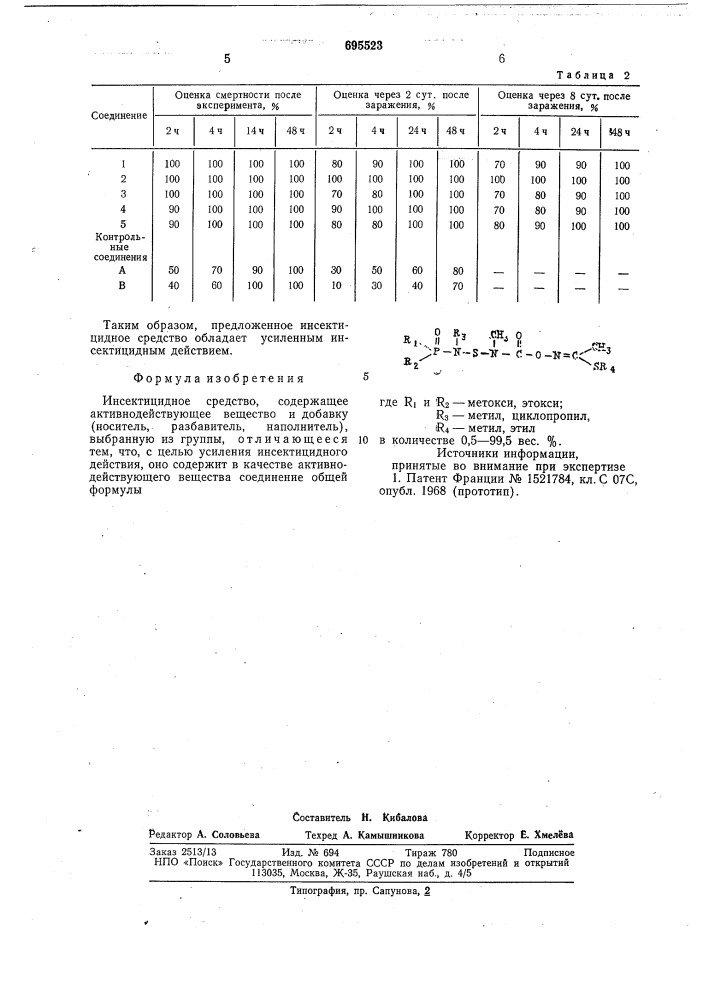 Инсектицидное средство (патент 695523)