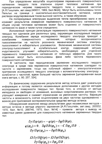Устройство для регистрации переменного поверхностного натяжения твердых тел (варианты) (патент 2369861)