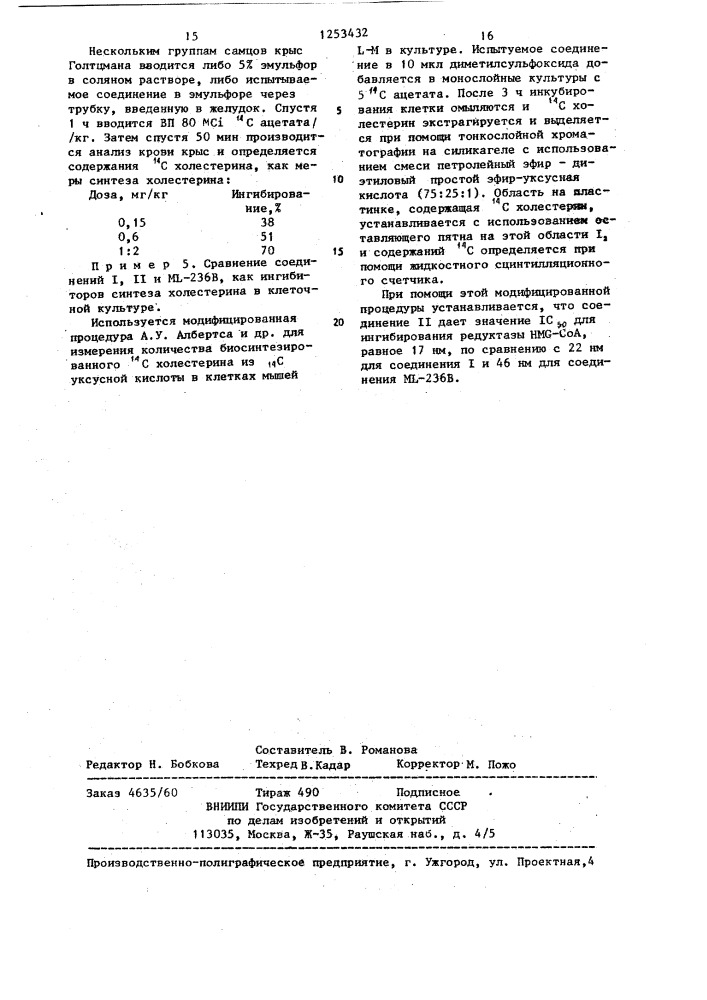Способ получения оксикислот или их лактонов (патент 1253432)