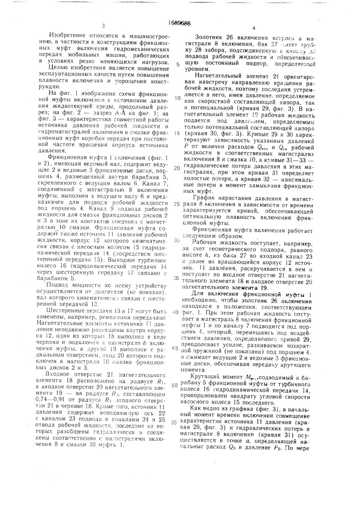 Фрикционная муфта включения (патент 1689686)