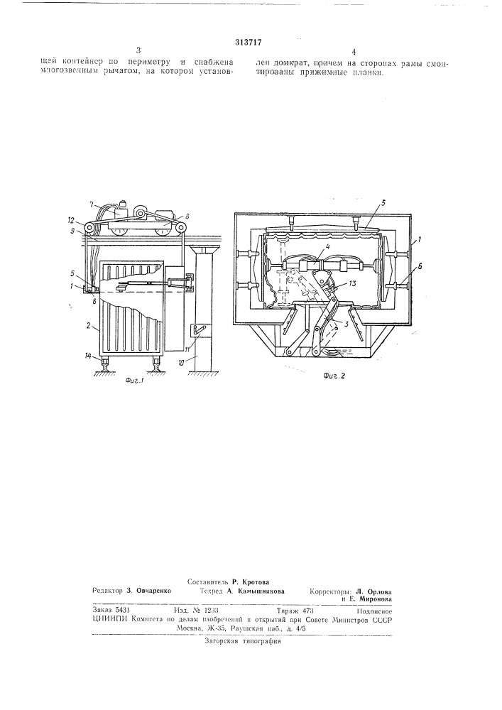 Устройство для ремонта металлических контейнеров-"•-' -..";; .;-асядш (патент 313717)
