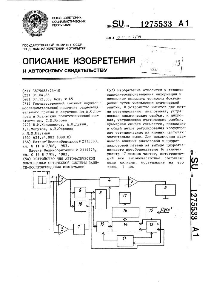 Устройство для автоматической фокусировки оптической системы записи-воспроизведения информации (патент 1275533)