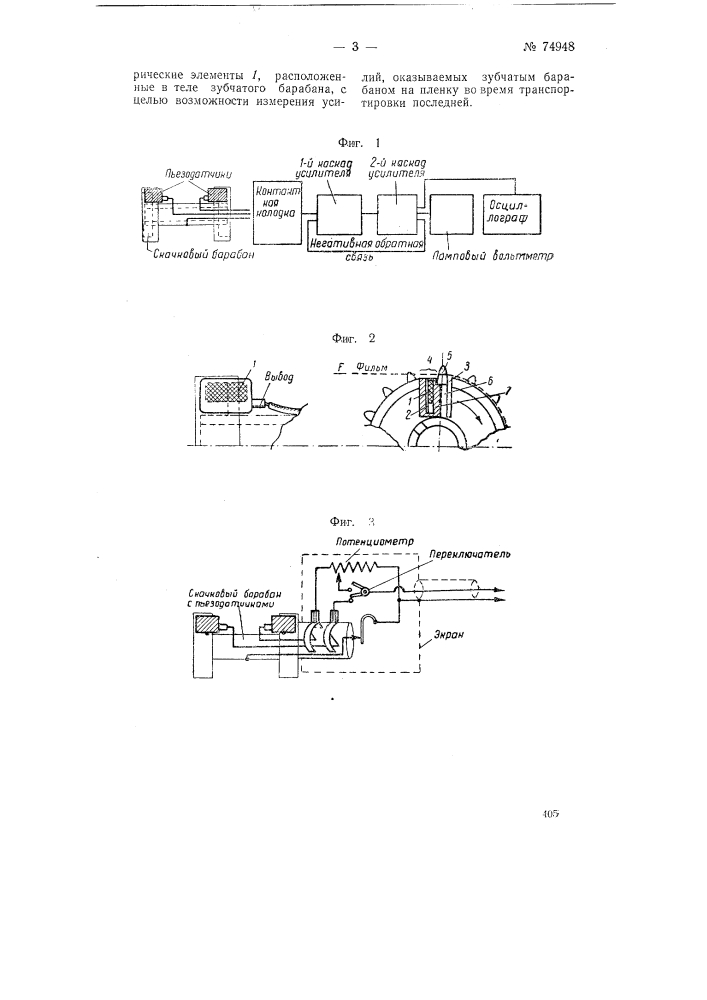Фотоэлектрическое устройство для сигнализации о появлении дыма (патент 74948)