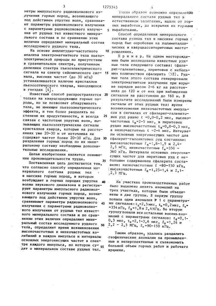 Способ определения минерального состава рудных тел в массиве горных пород (патент 1275345)