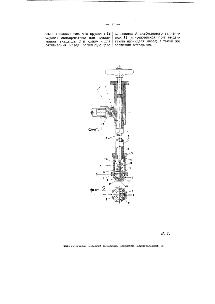 Механическая форсунка (патент 5544)